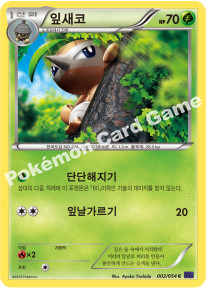 Nuzleaf 002 — Fever Burst Fighter (Korean Pokémon TCG card)
