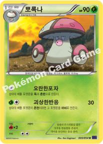 Amoonguss 005 — Fever Burst Fighter (Korean Pokémon TCG card)