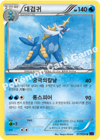 Samurott 017 — Fever Burst Fighter (Korean Pokémon TCG card)