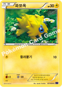Joltik 021 — Fever Burst Fighter (Korean Pokémon TCG card)