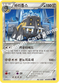 Bastiodon 035 — Fever Burst Fighter (Korean Pokémon TCG card)