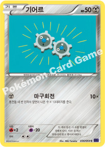 Klink 036 — Fever Burst Fighter (Korean Pokémon TCG card)