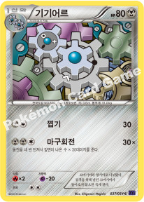 Klang 037 — Fever Burst Fighter (Korean Pokémon TCG card)