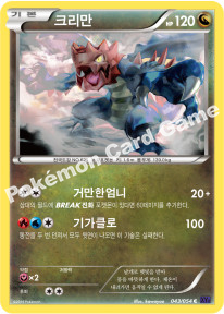 Druddigon 043 — Fever Burst Fighter (Korean Pokémon TCG card)