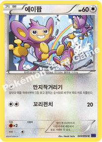 Aipom 044 — Fever Burst Fighter (Korean Pokémon TCG card)