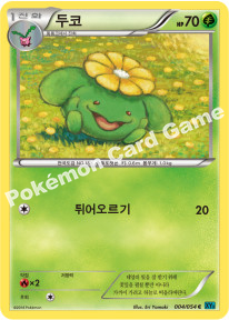 Skiploom 004 — Cruel Traitor (Korean Pokémon TCG card)