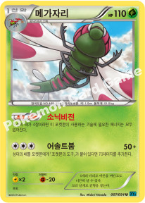 Yanmega 007 — Cruel Traitor (Korean Pokémon TCG card)