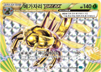 Yanmega  BREAK 008 — Cruel Traitor (Korean Pokémon TCG card)