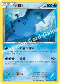 Mantine 014 — Cruel Traitor (Korean Pokémon TCG card)