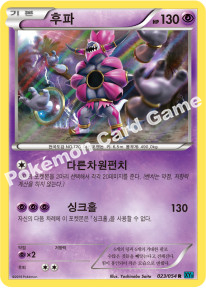 Hoopa 023 — Cruel Traitor (Korean Pokémon TCG card)