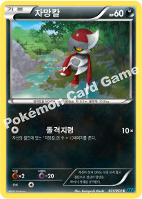 Pawniard 031 — Cruel Traitor (Korean Pokémon TCG card)