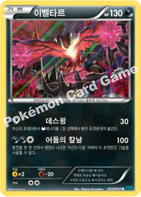 Yveltal 033 — Cruel Traitor (Korean Pokémon TCG card)