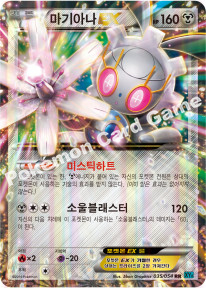 Magearna EX 035 — Cruel Traitor (Korean Pokémon TCG card)