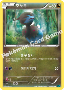Deino 040 — Cruel Traitor (Korean Pokémon TCG card)