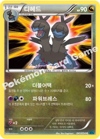 Zweilous 041 — Cruel Traitor (Korean Pokémon TCG card)