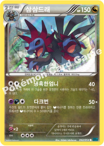 Hydreigon 042 — Cruel Traitor (Korean Pokémon TCG card)
