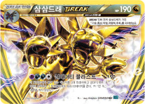 Hydreigon BREAK 043 — Cruel Traitor (Korean Pokémon TCG card)