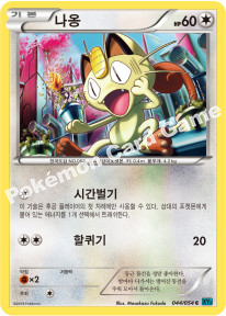 Meowth 044 — Cruel Traitor (Korean Pokémon TCG card)