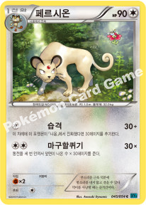 Persian 045 — Cruel Traitor (Korean Pokémon TCG card)