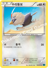 Rufflet 046 — Cruel Traitor (Korean Pokémon TCG card)