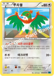 Hawlucha 048 — Cruel Traitor (Korean Pokémon TCG card)