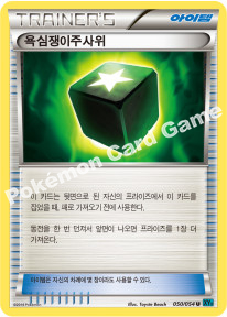 Special Charge 050 — Cruel Traitor (Korean Pokémon TCG card)