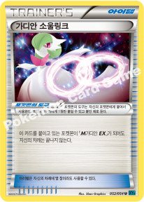 Pokémon Ranger 052 — Cruel Traitor (Korean Pokémon TCG card)