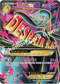 M Gardevoir  EX 057 — Cruel Traitor (Korean Pokémon TCG card)