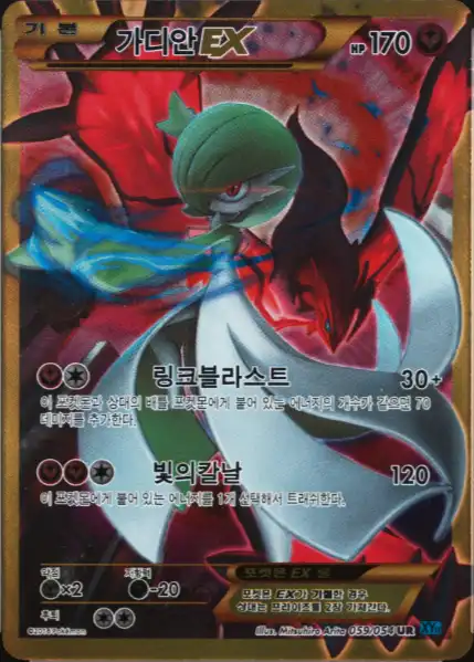 Gardevoir  EX 059/054 — Cruel Traitor (Korean Pokémon TCG card)