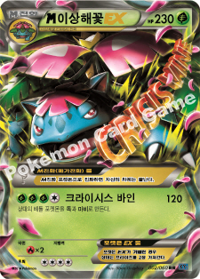 M Venusaur EX 002 — Collection X (Korean Pokémon TCG card)