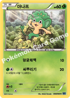 Pansage 004 — Collection X (Korean Pokémon TCG card)