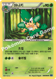 Simisage 005 — Collection X (Korean Pokémon TCG card)