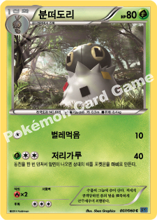 Spewpa 007 — Collection X (Korean Pokémon TCG card)