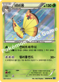 Vivillon 008 — Collection X (Korean Pokémon TCG card)