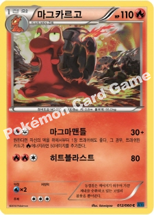 Magcargo 012 — Collection X (Korean Pokémon TCG card)