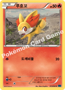 Fennekin 013 — Collection X (Korean Pokémon TCG card)