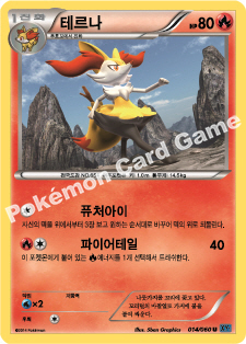 Braixen 014 — Collection X (Korean Pokémon TCG card)