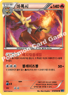 Delphox 015 — Collection X (Korean Pokémon TCG card)
