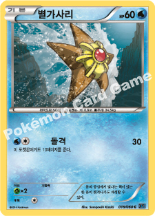 Staryu 016 — Collection X (Korean Pokémon TCG card)