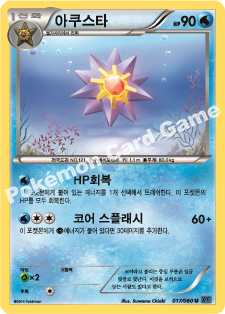 Starmie 017 — Collection X (Korean Pokémon TCG card)