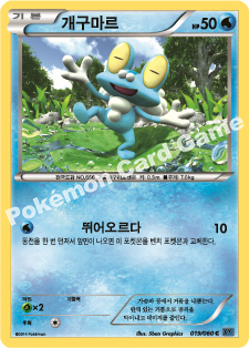 Froakie 019 — Collection X (Korean Pokémon TCG card)