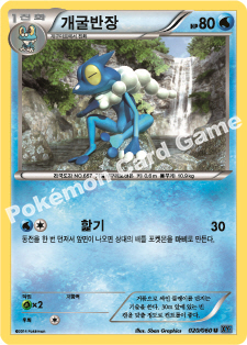 Frogadier 020 — Collection X (Korean Pokémon TCG card)