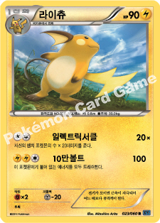 Raichu 023 — Collection X (Korean Pokémon TCG card)