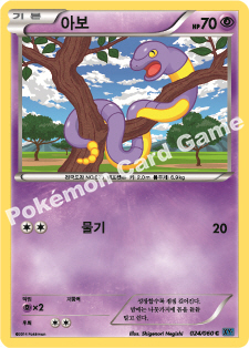 Ekans 024 — Collection X (Korean Pokémon TCG card)