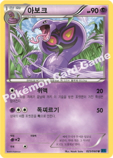 Arbok 025 — Collection X (Korean Pokémon TCG card)