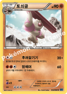 Gurdurr 032 — Collection X (Korean Pokémon TCG card)