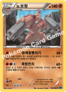 Conkeldurr 033 — Collection X (Korean Pokémon TCG card)