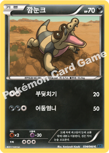 Sandile 034 — Collection X (Korean Pokémon TCG card)