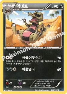 Krokorok 035 — Collection X (Korean Pokémon TCG card)