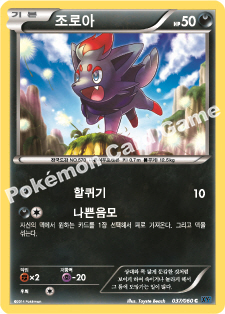 Zorua 037 — Collection X (Korean Pokémon TCG card)